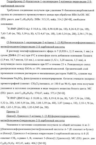 Производные n-формилгидроксиламина в качестве ингибиторов пептидилдеформилазы (pdf) (патент 2325386)