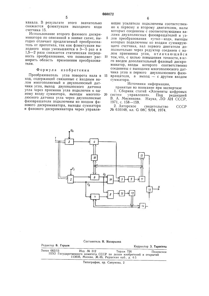 Преобразователь угла поворота вала в код (патент 660072)