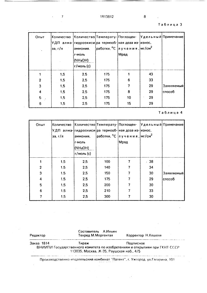 Способ получения композиционных хромовых покрытий (патент 1813812)