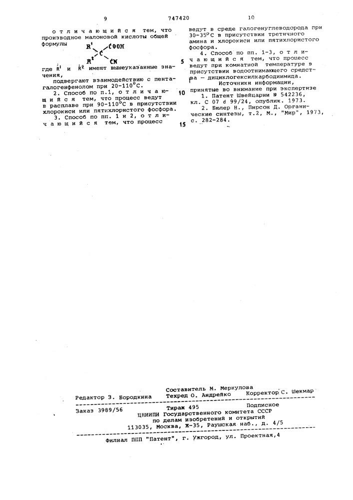 Способ получения эфиров малоновой кислоты (патент 747420)