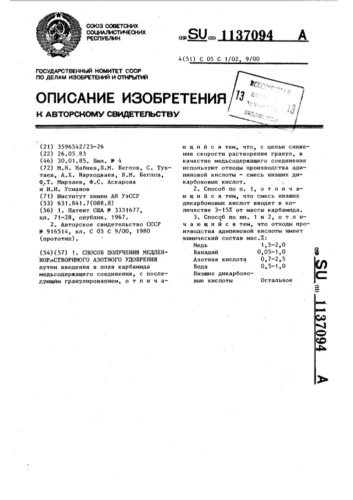 Способ получения медленнорастворимого азотного удобрения (патент 1137094)