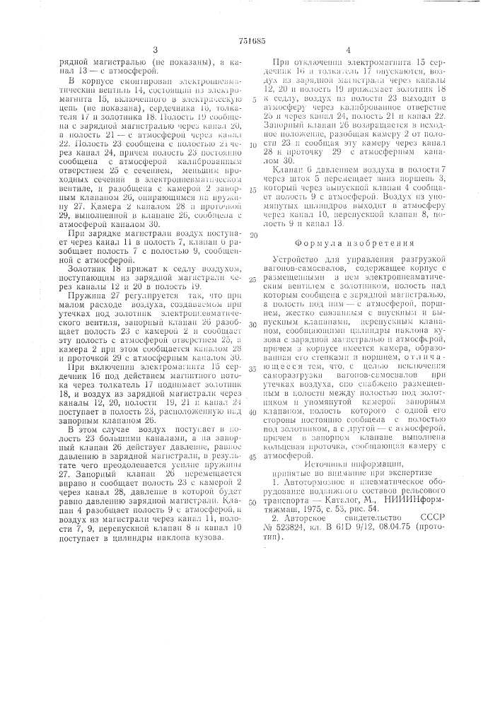 Устройство для управления разгрузкой вагонов-самосвалов (патент 751685)