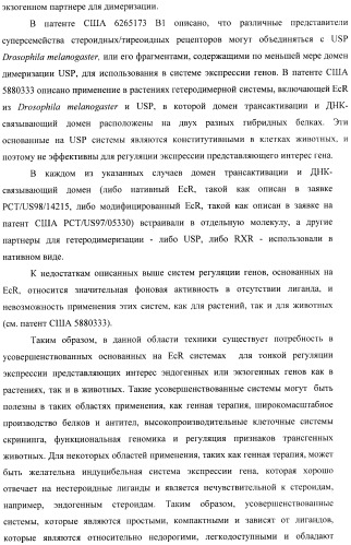Стероидные лиганды и их применение для модуляции переключения генов (патент 2487134)