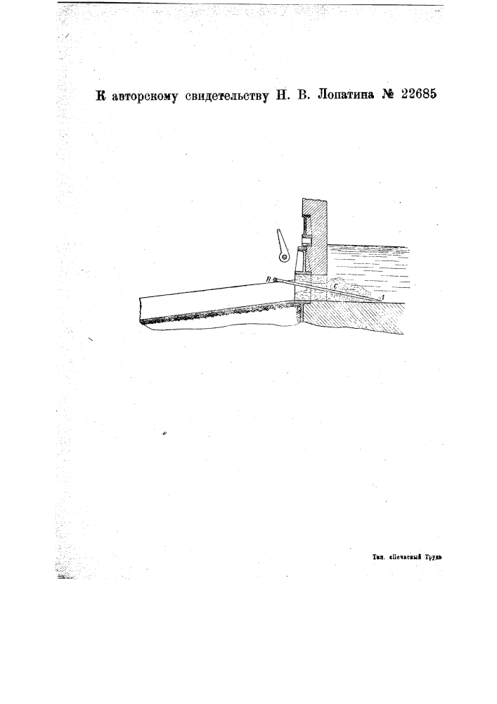 Патрон для вскрытия чугунной летки доменной печи (патент 22685)