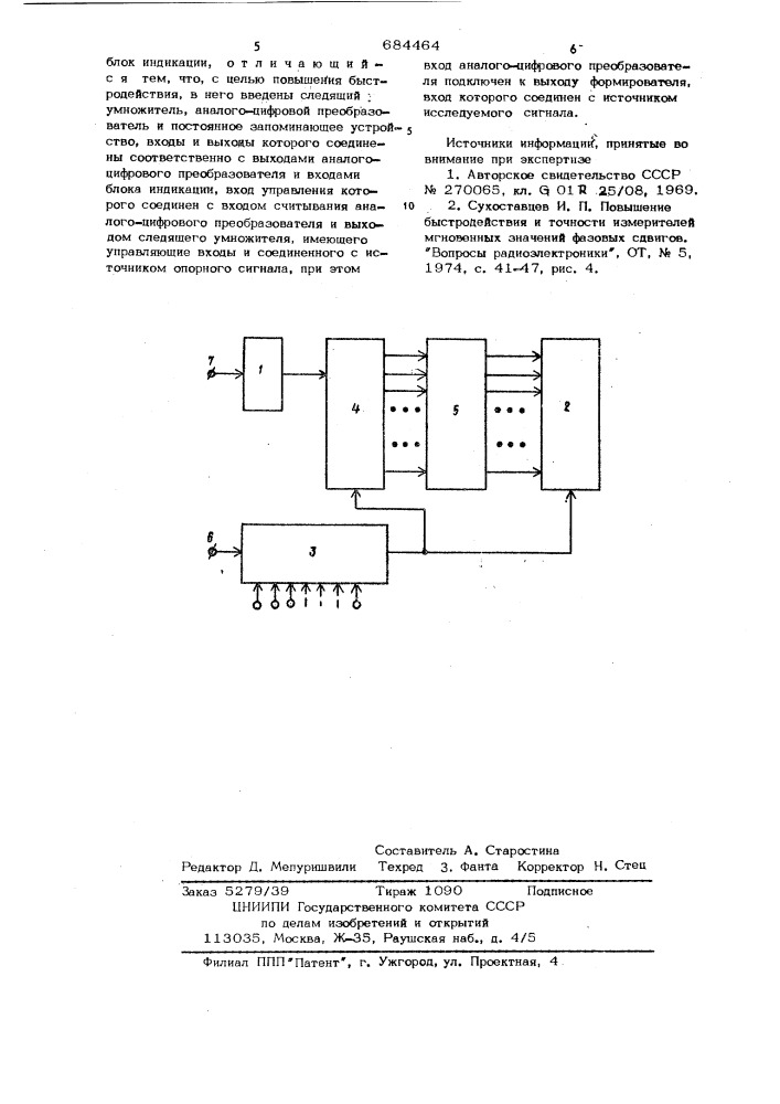 Измеритель мгновенных значений разности фаз (патент 684464)