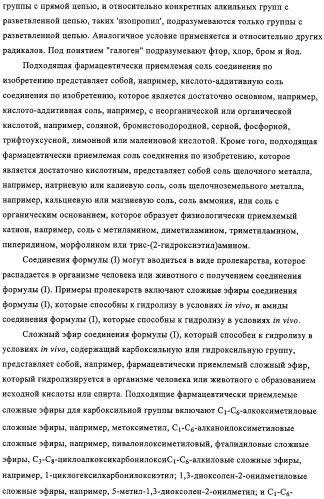 Производные пептидов, содержащие тиазепиновую группу, для лечения гиперлипемических состояний (патент 2315772)