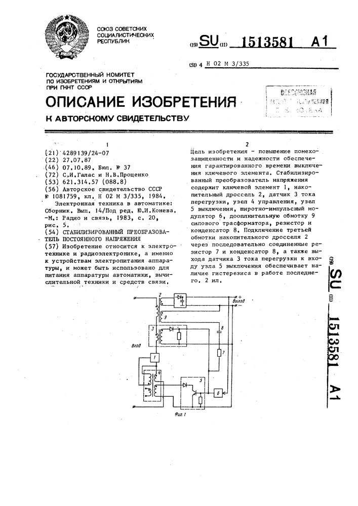 Стабилизованный преобразователь постоянного напряжения (патент 1513581)