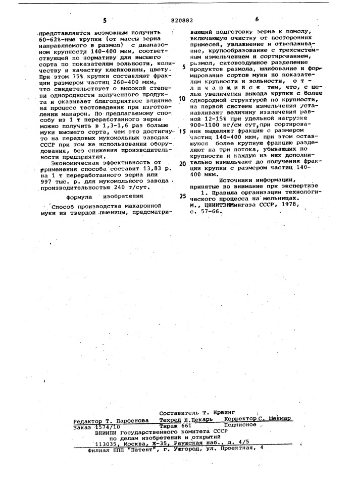 Способ производства макаронноймуки из твердой пшеницы (патент 820882)