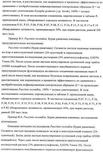 Производные иминопиридина и их применение в качестве микробиоцидов (патент 2487119)