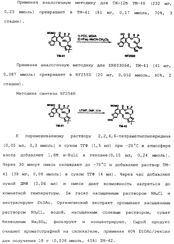Макроциклические соединения, которые могут быть использованы в качестве фармацевтических препаратов (патент 2334744)