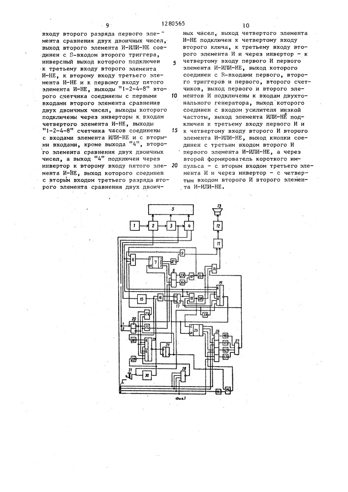 Электронные часы с боем (патент 1280565)