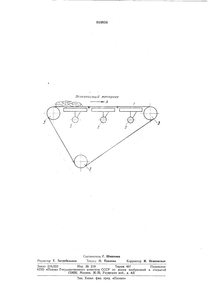 Способ очистки волокнистогоматериала (патент 810856)