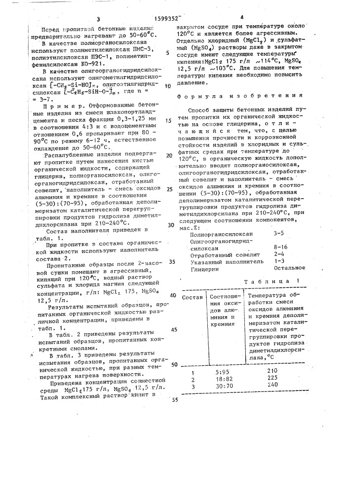 Способ защиты бетонных изделий (патент 1599352)