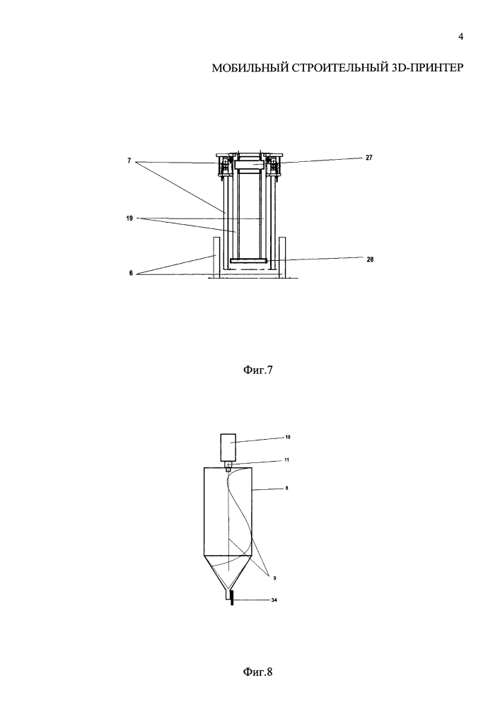 Мобильный строительный 3d-принтер (патент 2636980)