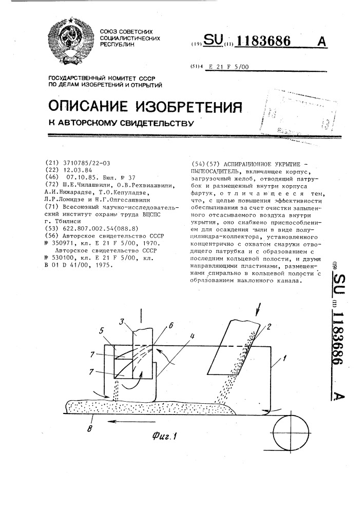 Аспирационное укрытие-пылеосадитель (патент 1183686)