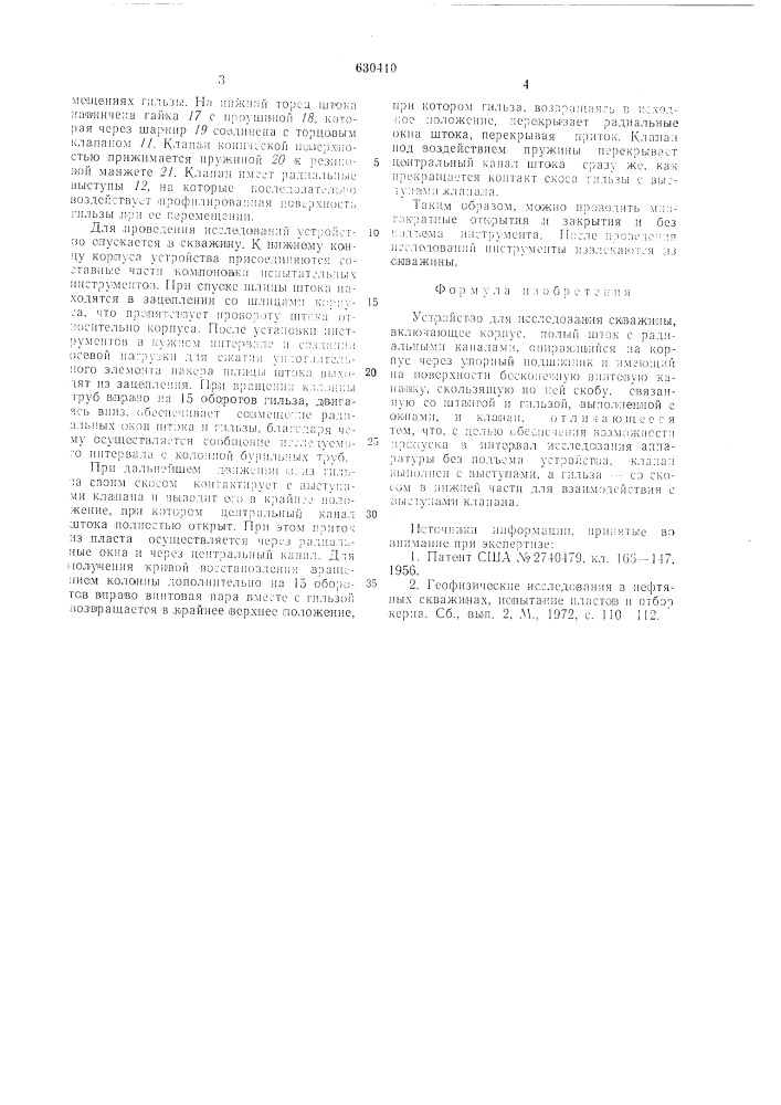 Устройство для исследования скважины (патент 630410)