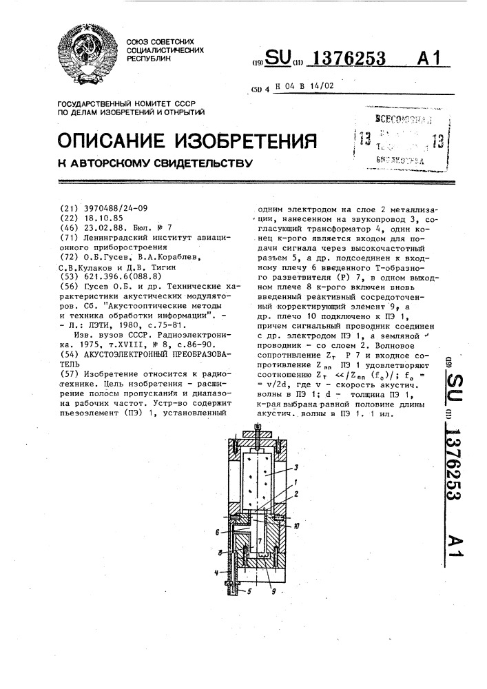 Акустоэлектронный преобразователь (патент 1376253)