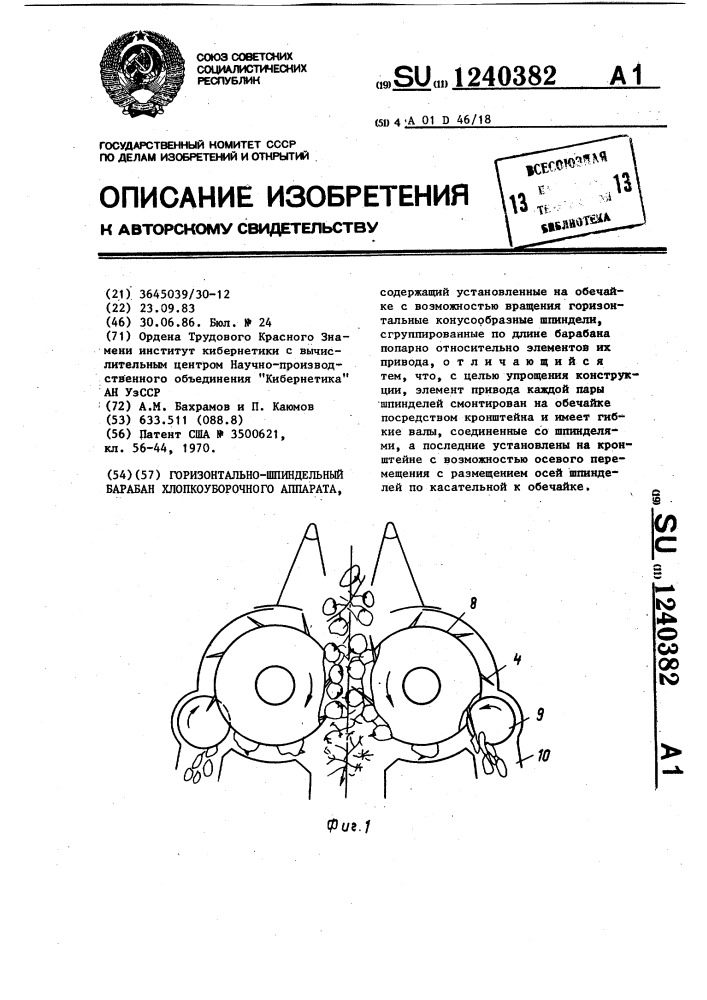 Горизонтально-шпиндельный барабан хлопноуборочного аппарата (патент 1240382)