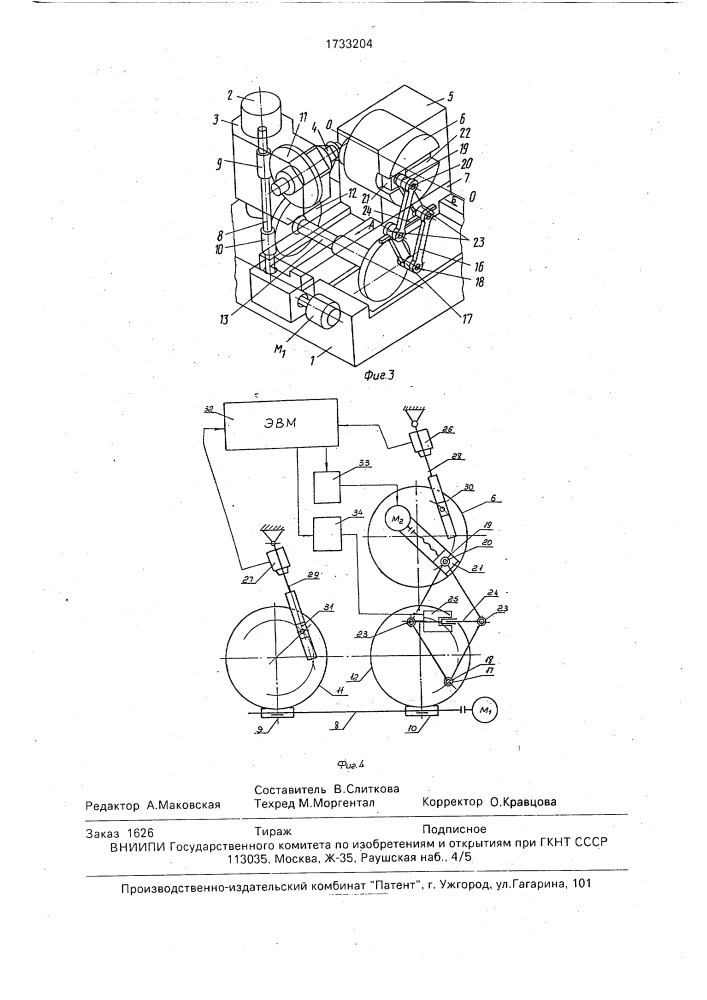 Зубообрабатывающий станок (патент 1733204)