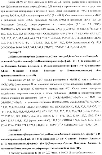 Иммуногены для вакцин против менингита а (патент 2412944)