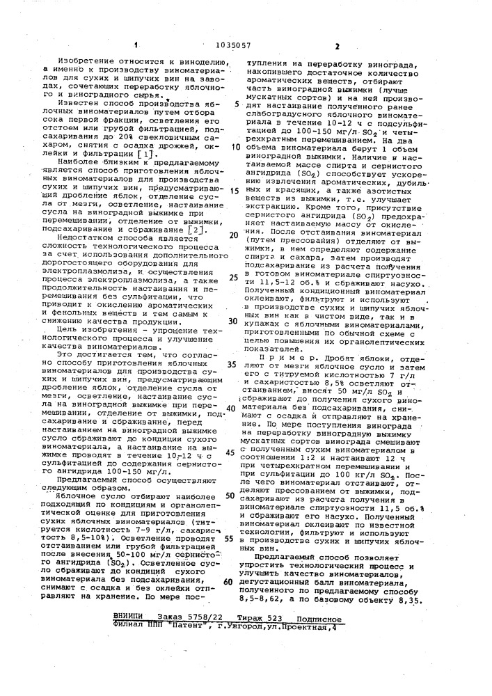 Способ приготовления яблочных виноматериалов для производства сухих и шипучих вин (патент 1035057)