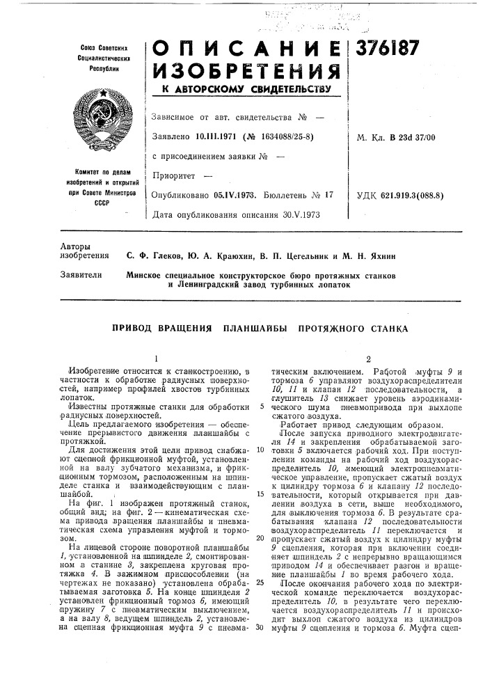 Привод вращения планшайбы протяжного станка (патент 376187)