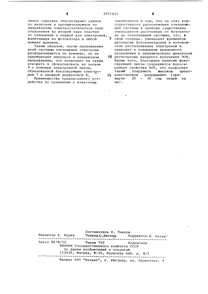 Времяанализирующий электронно-оптический преобразователь изображения (патент 1051615)