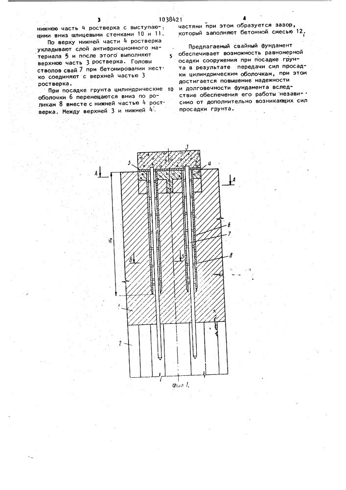 Свайный фундамент (патент 1038421)