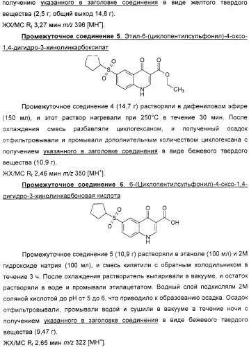 Производные хинолина в качестве ингибиторов фосфодиэстеразы (патент 2335493)