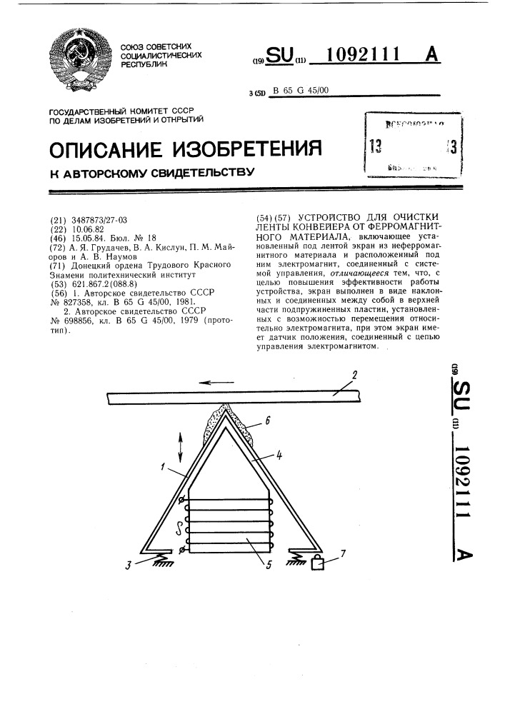 Устройство для очистки ленты конвейера от ферромагнитного материала (патент 1092111)