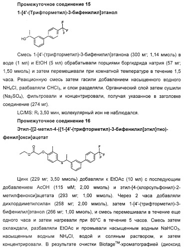 Производные фенилалкановой кислоты и фенилоксиалкановой кислоты, их применение и содержащая их фармацевтическая композиция (патент 2323929)