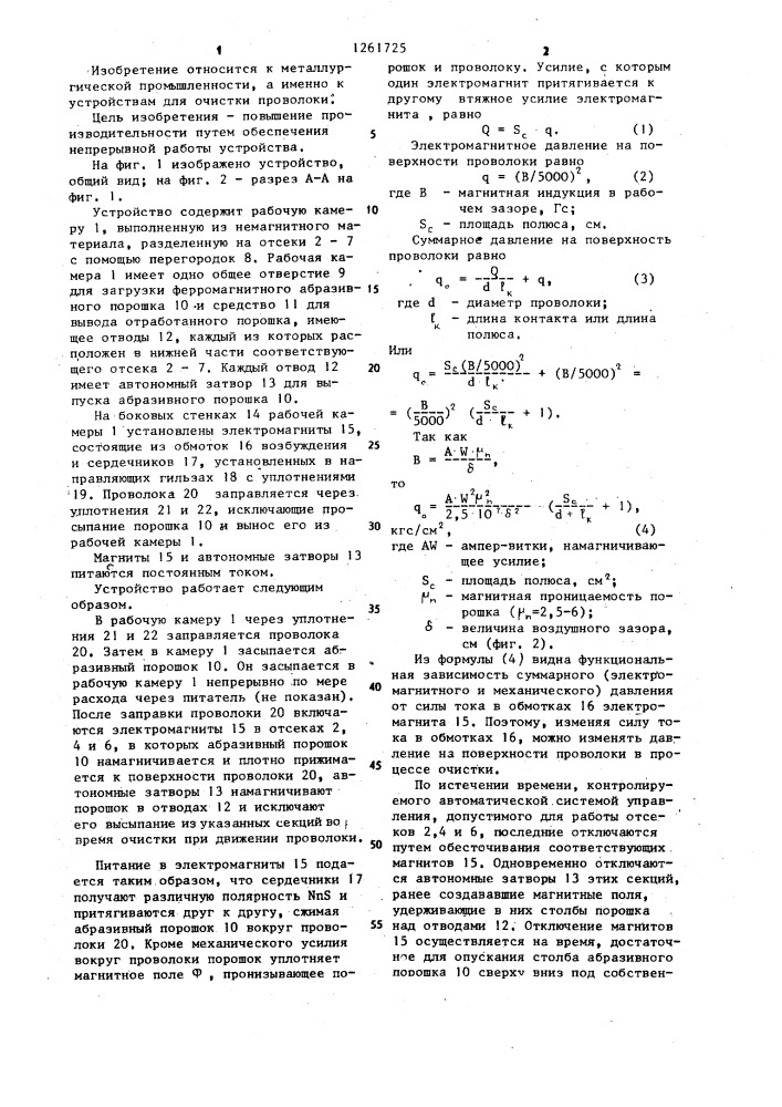 Устройство для очистки проволоки (патент 1261725)