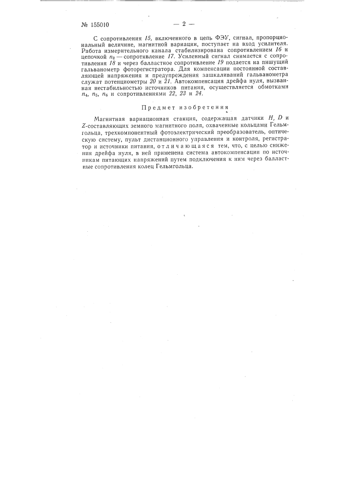 Патент ссср  155010 (патент 155010)