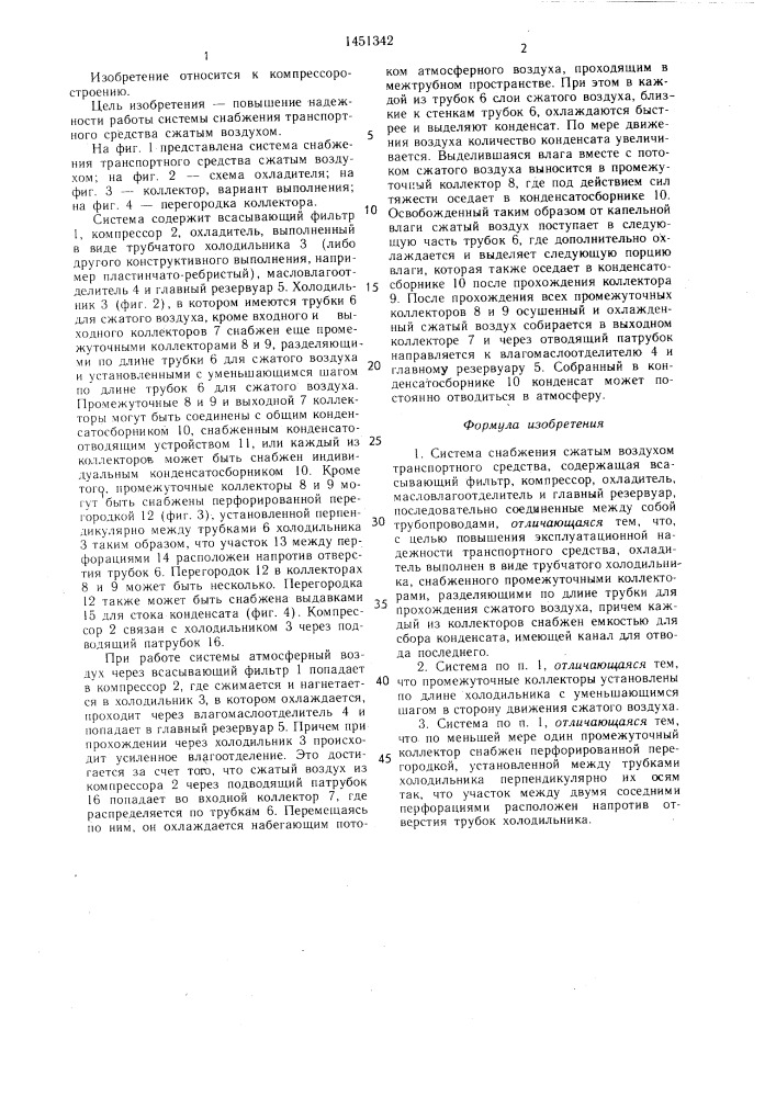 Система снабжения сжатым воздухом транспортного средства (патент 1451342)
