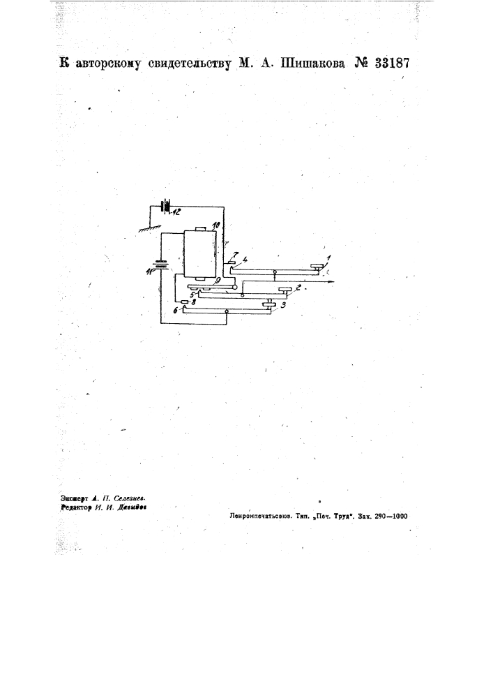 Клавиатурный передатчик знаков морзе (патент 33187)