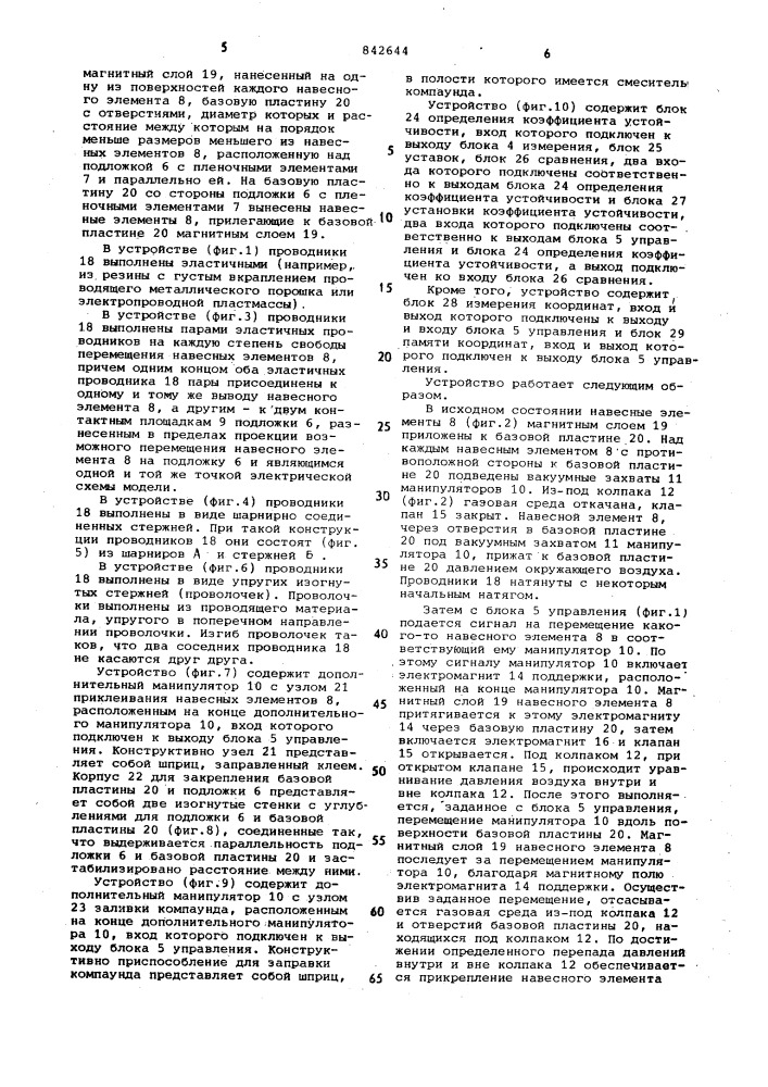 Устройство для физического моделированиягибридных интегральных микросборок (патент 842644)