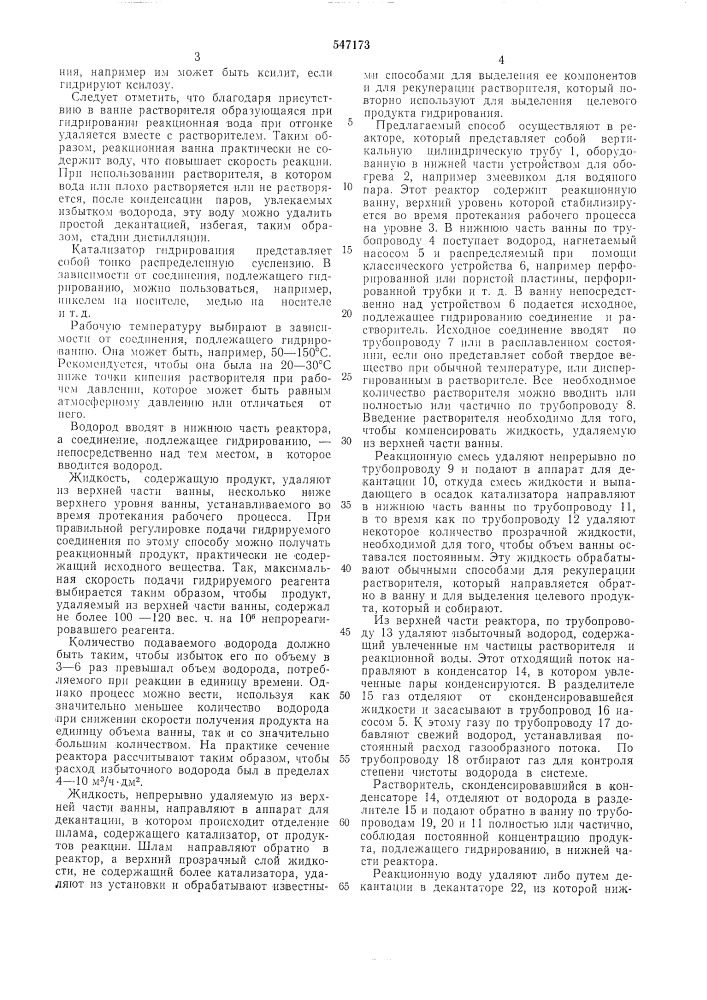 Способ непрерывного получения многоатомных спиртов (патент 547173)