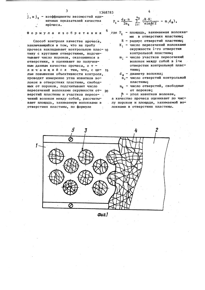 Способ контроля качества прочеса (патент 1368783)