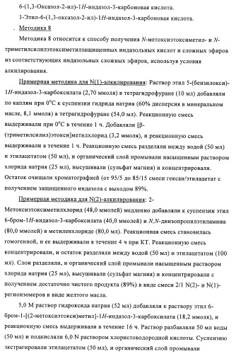 Индазолы, бензотиазолы, бензоизотиазолы, бензоизоксазолы, пиразолопиридины, изотиазолопиридины, их получение и их применение (патент 2450003)