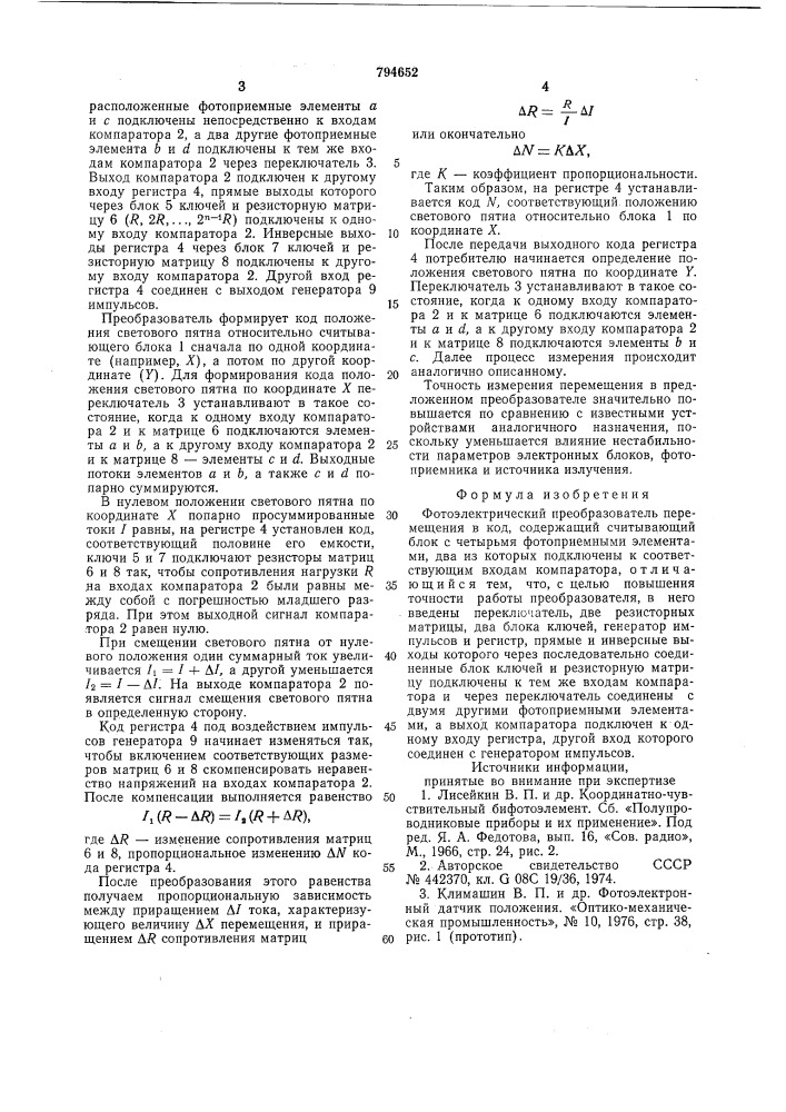 Фотоэлектрический преобразовательперемещения b код (патент 794652)