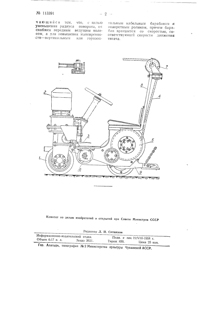 Малогабаритный электротягач с питанием от электросети на короткие расстояния (патент 113391)