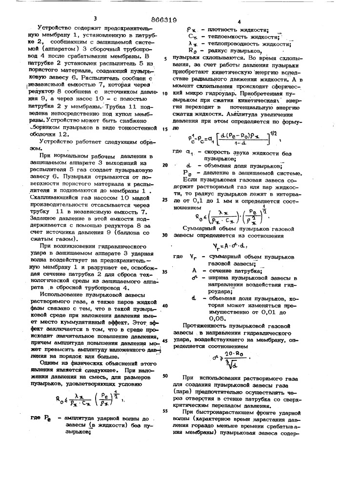 Предохранительное устройство (патент 866319)