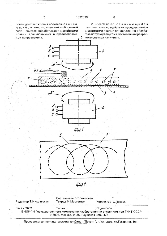 Способ динамизации репродукционных слоев электропроводящей композиции (патент 1832079)