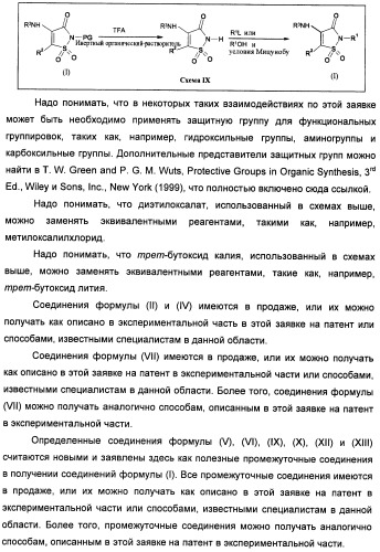 Неанилиновые производные изотиазол-3(2н)-он-1,1-диоксидов как модуляторы печеночных х-рецепторов (патент 2415135)