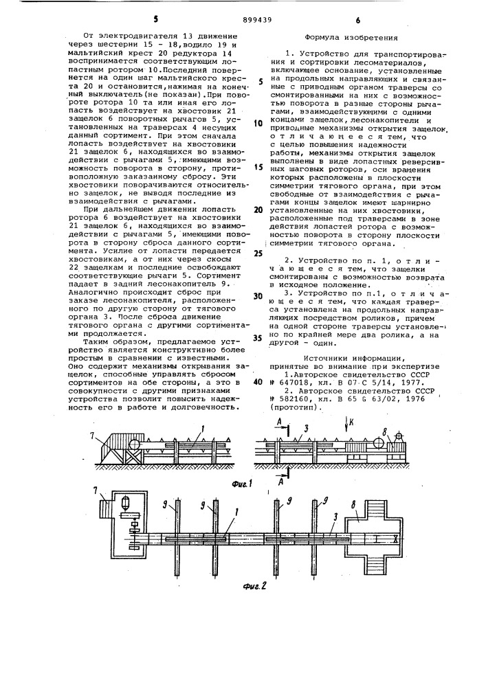 Устройство для транспортирования и сортировки лесоматериалов (патент 899439)