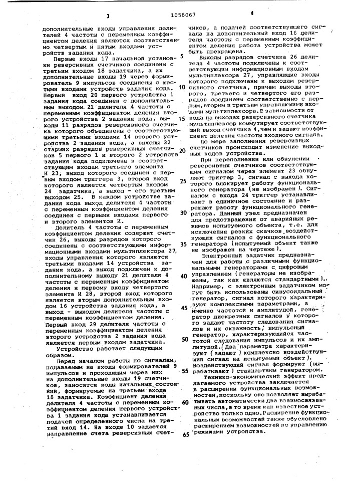 Электронный задатчик (патент 1058067)