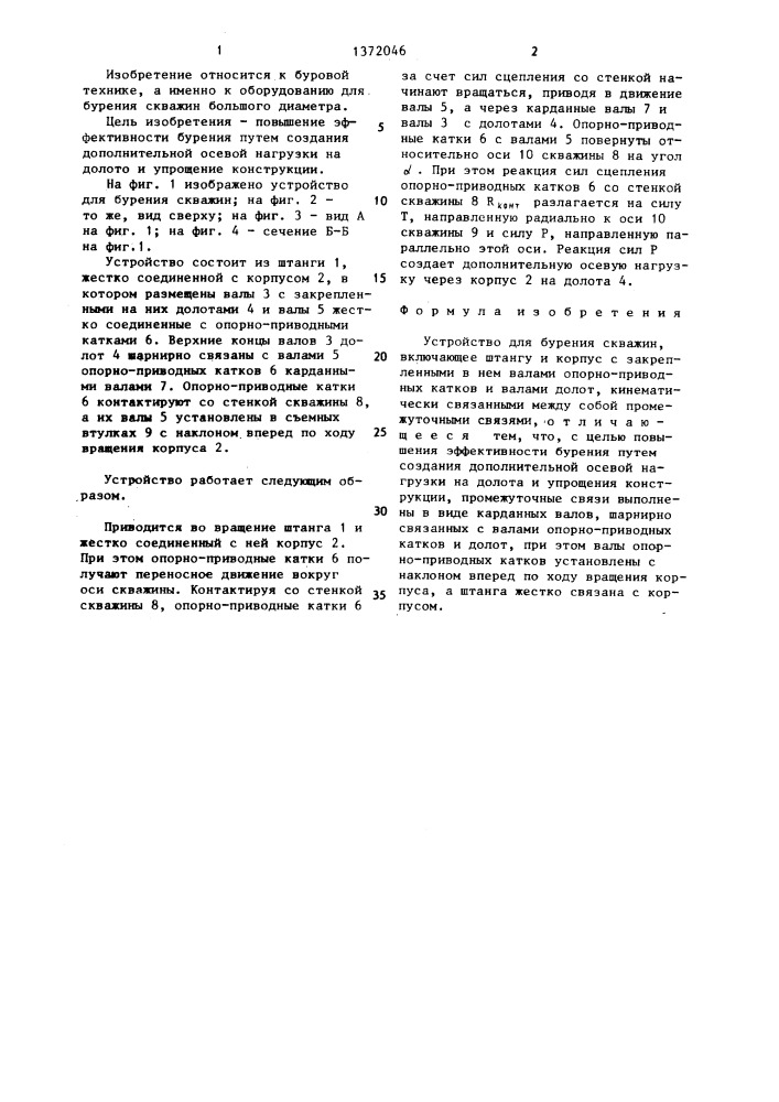 Устройство для бурения скважин (патент 1372046)