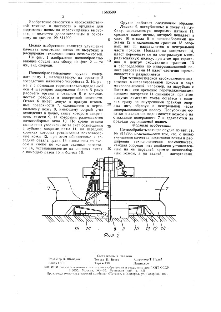 Почвообрабатывающее орудие (патент 1563599)