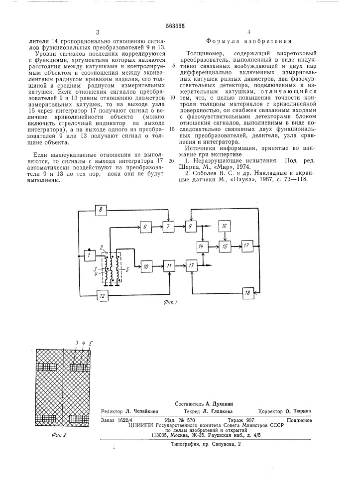 Тлщиномер (патент 563555)
