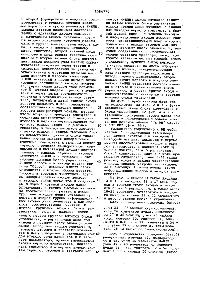 Устройство для обмена информацией (патент 1084776)